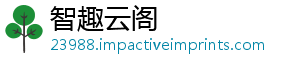 智趣云阁